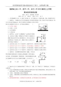 福建省龙岩市三校2010届高三上学期期末联考（物理）