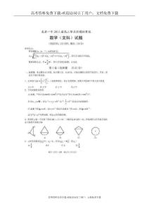 福建省龙岩一中2011届高三毕业班模拟考试（数学文）扫描版