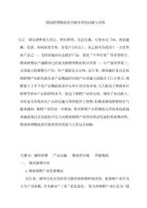 赣南脐橙物流供应链体系的问题与对策毕业论文×