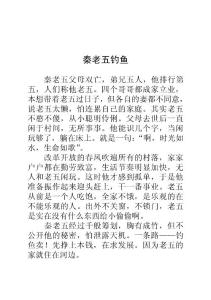 秦老五钓鱼