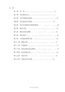 农业生态经济园建设项目可行性研究报告