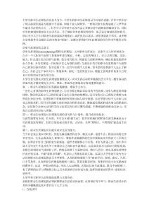 職業(yè)規(guī)劃-大學生職業(yè)生涯規(guī)劃及其意義當今