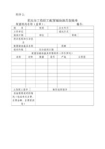 重庆市工伤职工配置辅助器具制做单