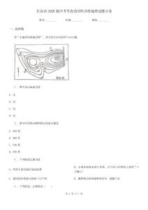 长春市2020版中考考查适应性训练地理试题D卷