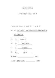 企业文化对员工关系影响浅析毕业论文