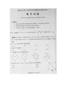 重庆市中考数学试题_试题_试卷