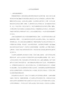 心搏突停與心肺復蘇--新的技術與裝置