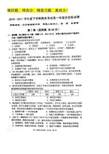 辽宁省部分重点中学10-11学年高一下学期期末考试（历史）扫描版