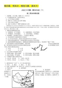 黑龙江省庆安县第三中学10-11学年高二下学期期末考试（地理）