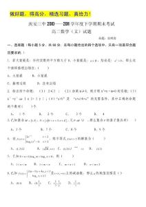 黑龙江省庆安县第三中学10-11学年高二下学期期末考试（数学文）
