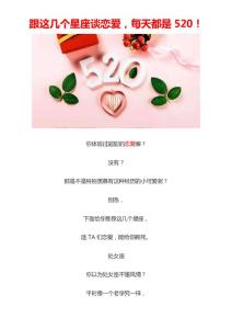 星座說—跟這幾個星座談戀愛，每天都是520！