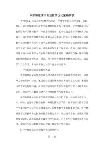 中學物理演示實驗教學的優化策略研究