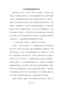 中學物理的課堂教學藝術