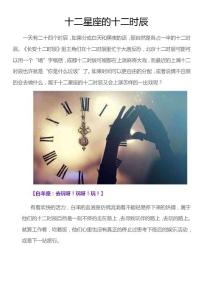 十二星座的十二時(shí)辰