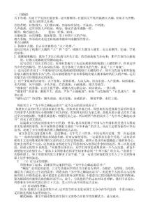 人教版四年级语文上册基础知识总结