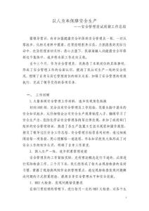 試用期工作總結