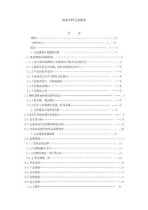 中國兒童服裝分析