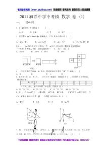 2011麻洋中學(xué)數(shù)學(xué)中考模擬一.doc4.16