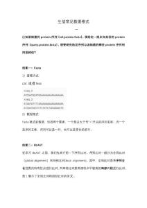 生信常见数据格式