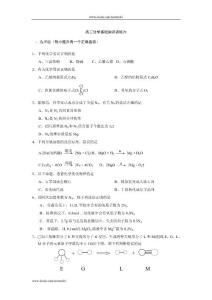 高三化学基础知识选择题训练六