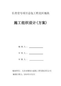 施工組織設(shè)計(jì)