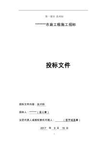 市政道路工程技術(shù)標(biāo)