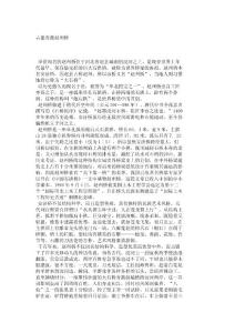 小学四年级语文教案古建奇葩赵州桥_1883