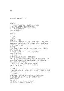 小学四年级语文教案太阳_1898