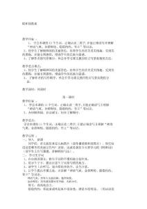 小学四年级语文教案颐和园教案