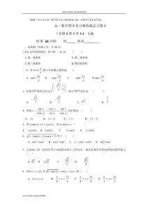 广东省中山市09-10学年高一下学期期末复习晚练1（必修4第1章1.1-1.3)