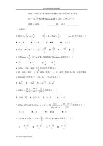 广东省中山市09-10学年高一下学期期末复习晚练3（必修4第1章综合一）