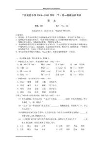 广东实验中学2009-2012学年（下）高一级模块四考试语文试题