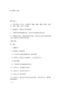 小学四年级语文教案语文教案－太阳