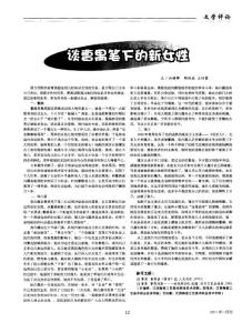 谈曹禺笔下的新女性
