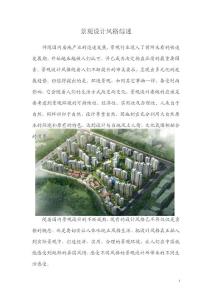 景观设计风格分类