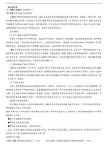 自考 供應鏈管理 歷年試卷 案例分析題合集