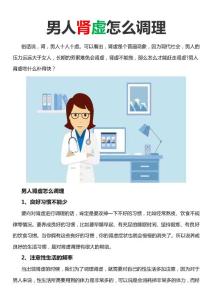 男人腎虛怎么調(diào)理