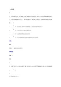 馬克思主義試題及答案1