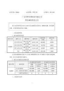 股票投資分析-星輝車模：股東減持股份公告-上市公司資料