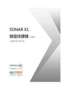 SONAR X1 键盘快捷键（简体版）