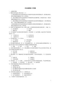 《供应链管理》思考题小自考
