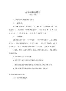 结肠癌临床路径