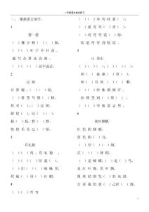 一年级语文综合练习