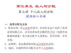 【人教版政治】步步高2012版大一轮复习讲义必修1 第三单元 收入与分配第7课