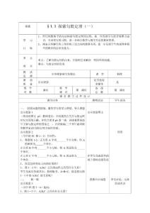 八年级数学上册教案