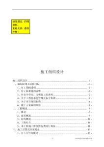 （精品）住宅小區施工組織設計-191頁