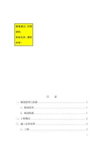 （精選）蔬菜大棚施工組織設計