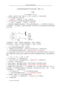 江苏省栟茶高级中学2012届高三周练（8）（生物）