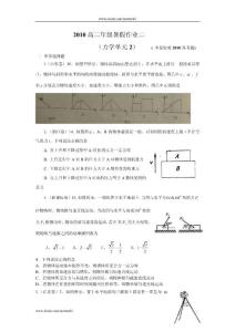 江苏省建陵中学2012届高三物理暑假作业（2）