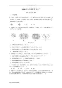 江苏省建陵中学2012届高三物理暑假作业（3）